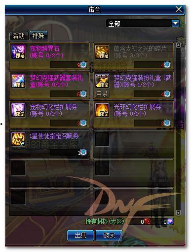 dnf最新爆料2月,神秘活动来袭，全新版本即将开启！