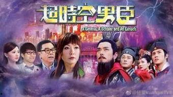 超时空男臣在线观看,超时空男臣在线观看之旅 第2张 超时空男臣在线观看,超时空男臣在线观看之旅 第2张